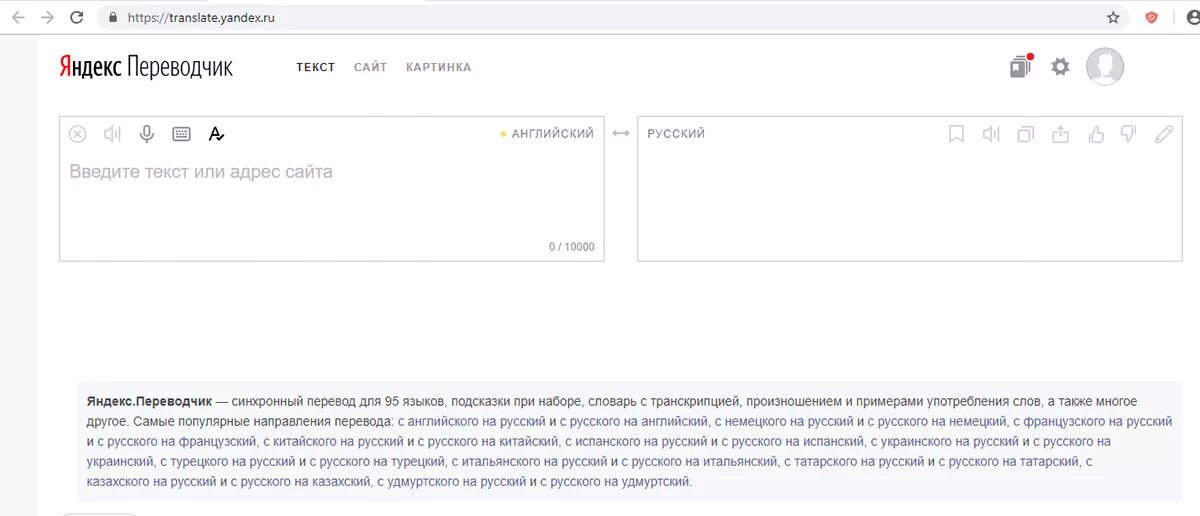 Перевод с картинки на русский. Яндекс переводчик. Яндекс перевод. Интернет переводчик. Переводчик Яндекс переводчик.