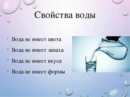 Жидкость без цвета запаха и вкуса