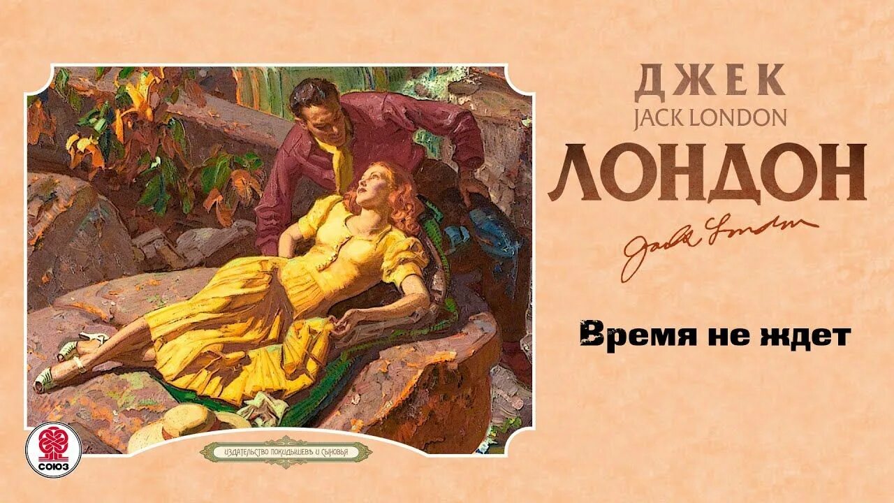 Джек лондон северные рассказы. Аудиокниги джек. Аудиокниги джек. Алая чума джек лондон книга. Межзвёздный скиталец джек лондон книга.