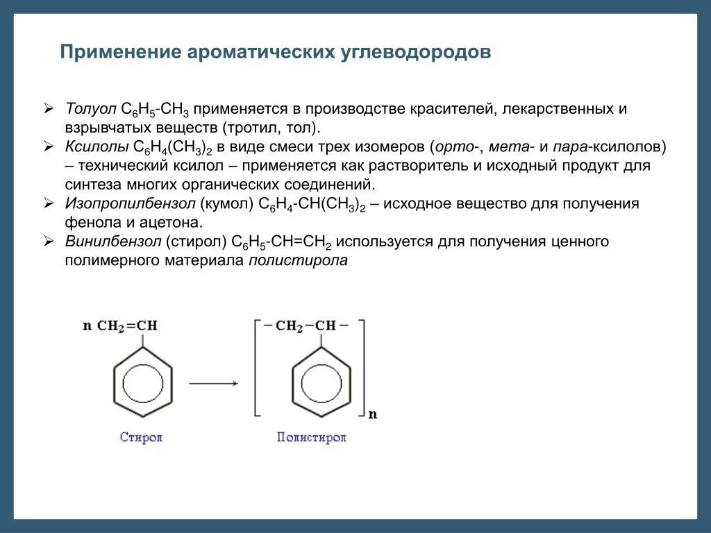 Стирол название соединения