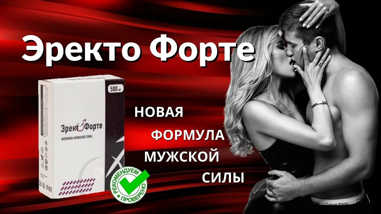 Эректофорте капсулы. Таблетки для потенции мужчин форте. Эректофорте капсулы для мужской. Мужские таблетки эректофорте. Форте купить во владимире