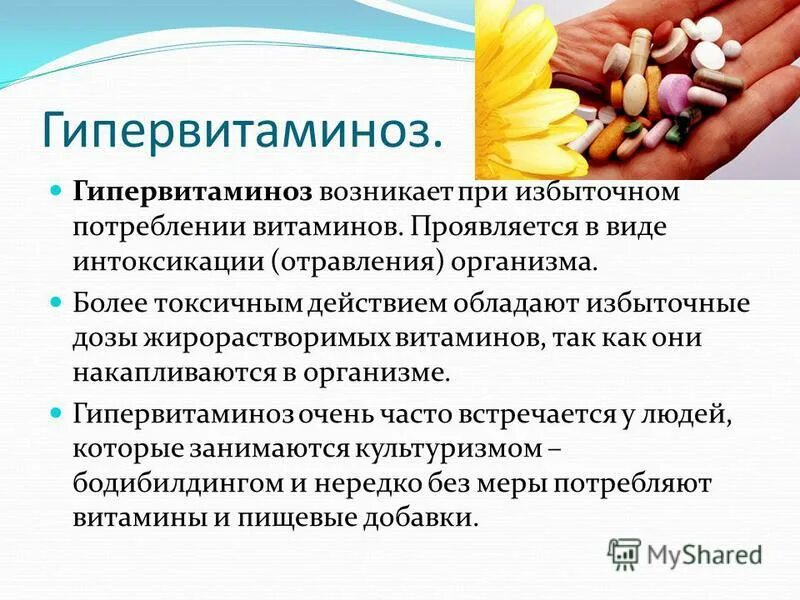 Гипервитаминоз витамина к заболевания. Гипервитаминоз симптомы. Гипервитаминоз витамина с. Избыточное поступление витамина с. Гипервитаминоз витамина с симптомы.