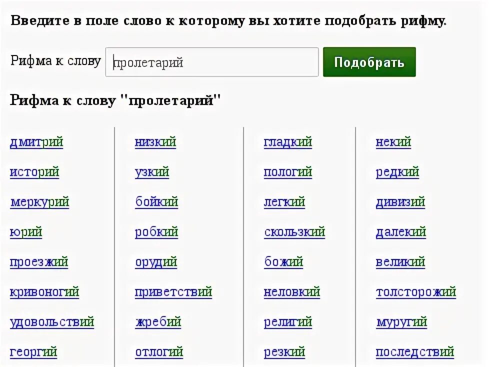 Собран рифма. Рифма к слову. Смешные рифмы к словам. Смешные рифмы к именам. Плохие рифмы к словам.