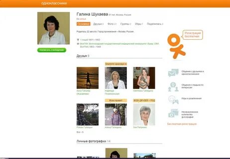 Одноклассники социальная сеть профилем