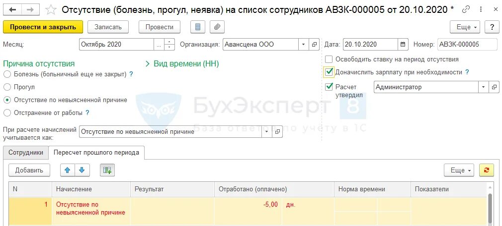 Оплата по часовому тарифу. 1с упп табель учета рабочего времени. Неявки по невыясненным обстоятельства. Неявка по невыясненным причинам. Отсутствие по невыясненной причине в расчетном листе.
