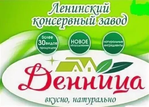 Консервный завод ахтуба. Ленинский консервный завод. Волгоградский консервный завод. Нальчикский консервный завод. Консервный завод волгоград.