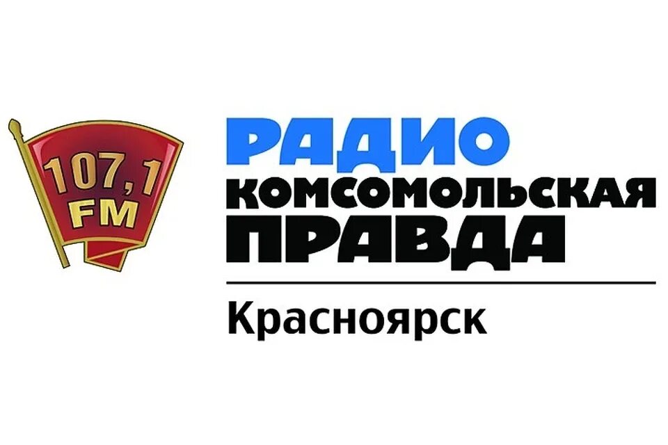 Радио фм слушать комсомольскую правду. Радиостанция Комсомольская правда. Радио КП логотип. Комсомольская правда Красноярск. Рази Комсомольмкая правла.