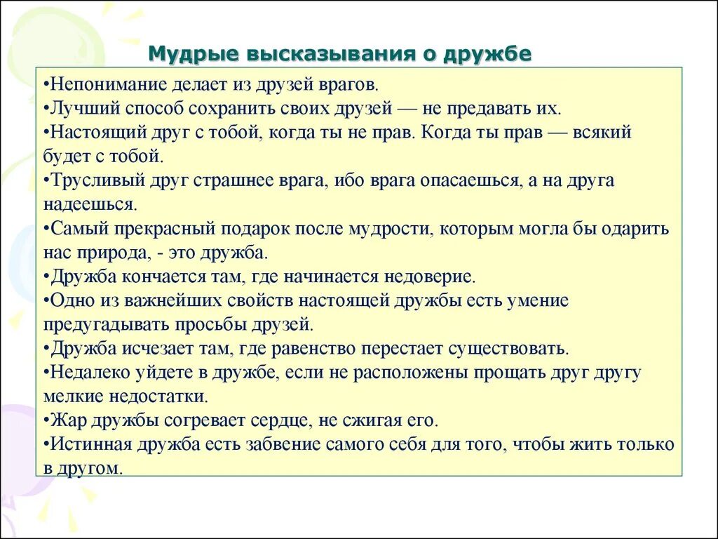 Дружба друзей цитаты. Цитаты про дружбу. Высказывания о дружбе. Мудрые высказывания о дружбе. Афоризмы про дружбу.