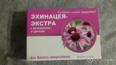 Эхинацея с цинком и витамином с
