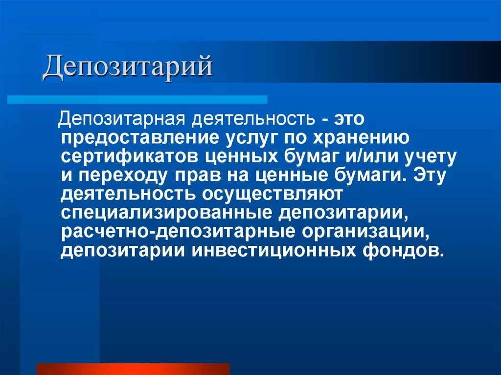 Депозитарная деятельность. Депозитарные ценные бумаги это. Депозитарная деятельность на рынке ценных бумаг. Депозитарий что это простыми словами. Депозитарий фондов