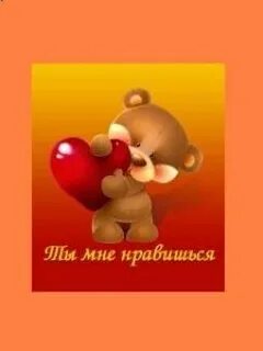 Как называется песня короче ты мне нравишься