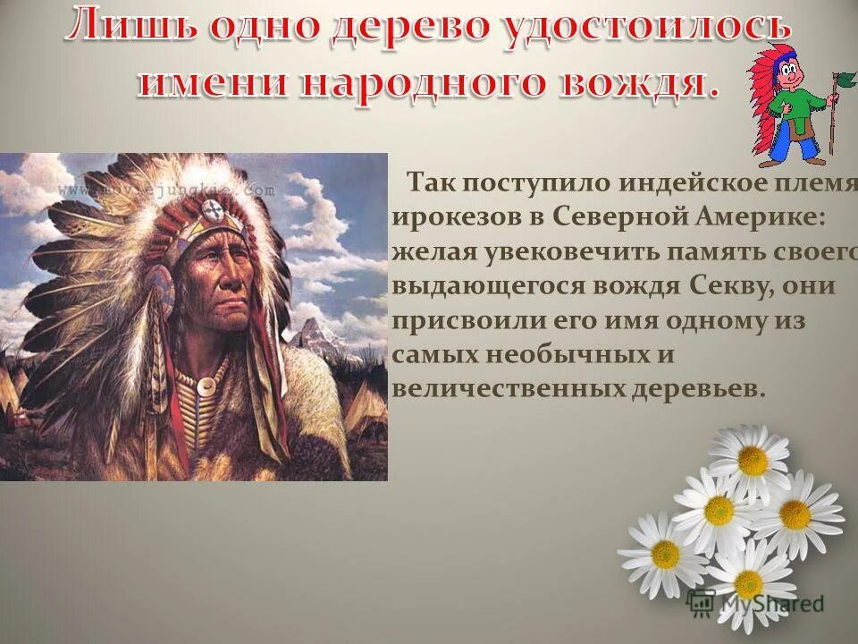 Поверье 7 букв