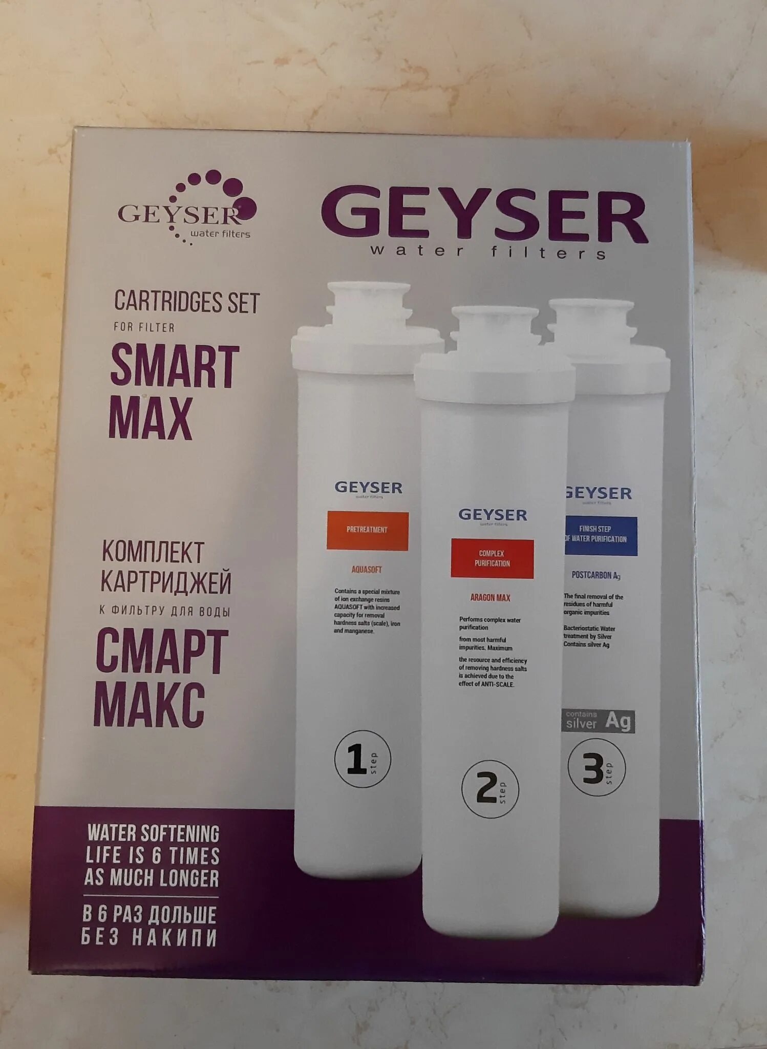 Набор сменных картриджей для фильтра гейзер смарт. Гейзер смарт макс картриджи. Картридж гейзер для жесткой воды. Комплект картриджей гейзер смарт био 521. Трехступенчатый фильтр для очистки воды гейзер.