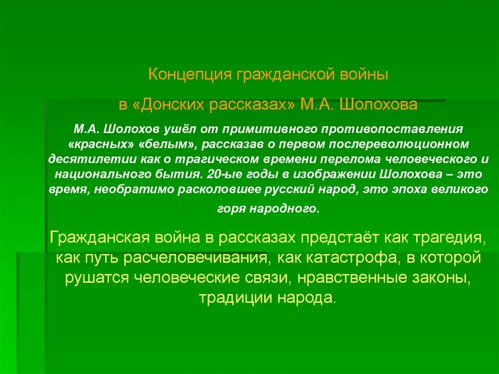 Изображение гражданской войны в донских рассказах Шолохова. Назовите произведение Шолохова о гражданской войне. Тема гражданской войны в творчестве Шолохова. Тема гражданской войны в рассказах шолохова