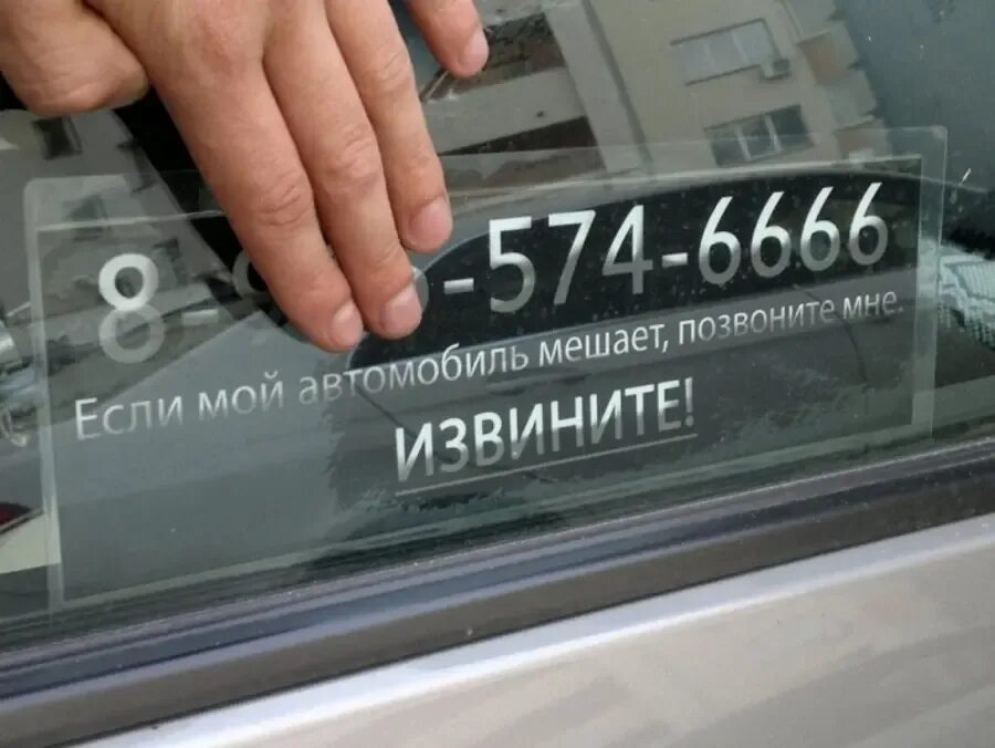 Табличка с номером телефона в машину. Табличка под лобовое стекло с номером телефона. Табличка под лобовое стекло с номером телефона. Табличка с номером телефона в машину. Номер телефона для авто табличка.