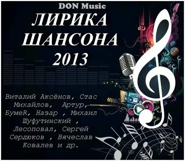 Песня рингтон шансон