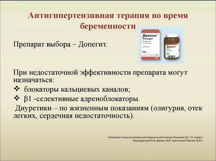 Гипотензивная терапия