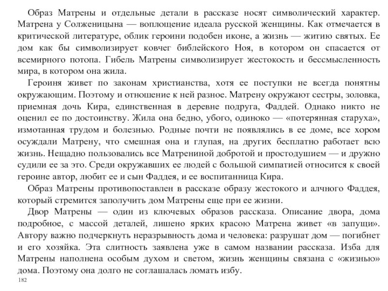 Что связывало матрену и фаддея мироновича. Образ Матрены Матренин двор. Характеристика Матрены Матренин двор. Образ Матрены Солженицын Матренин. Характер Матрены из рассказа Матренин двор.