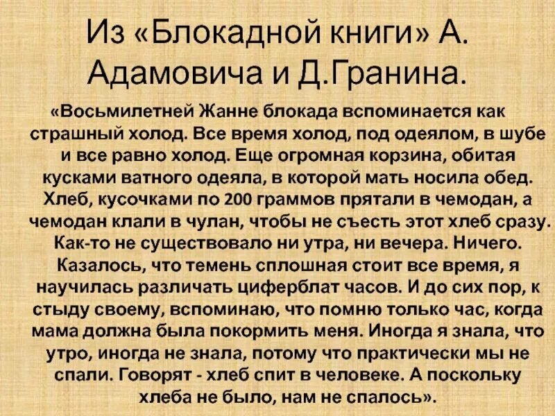 Для блокадной книги мы прежде всего искали. Блокадная книга. Адамович Гранин Блокадная книга. Адамович а. "Блокадная книга". Адамович а., Гранин д. Блокадная книга.