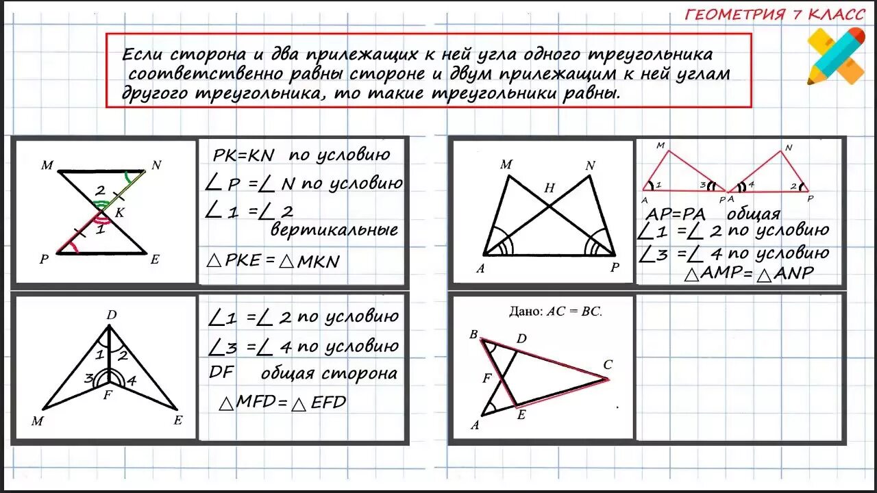 Задача 2 признак равенства треугольников. Задачи по геометрии 7 класс 2 признак равенства треугольников. Признаки равенства треугольников 7 класс задачи на готовых чертежах. Второй признак равенства треугольников задачи. Задачи по геометрии по признакам равенства треугольников 7 класс.