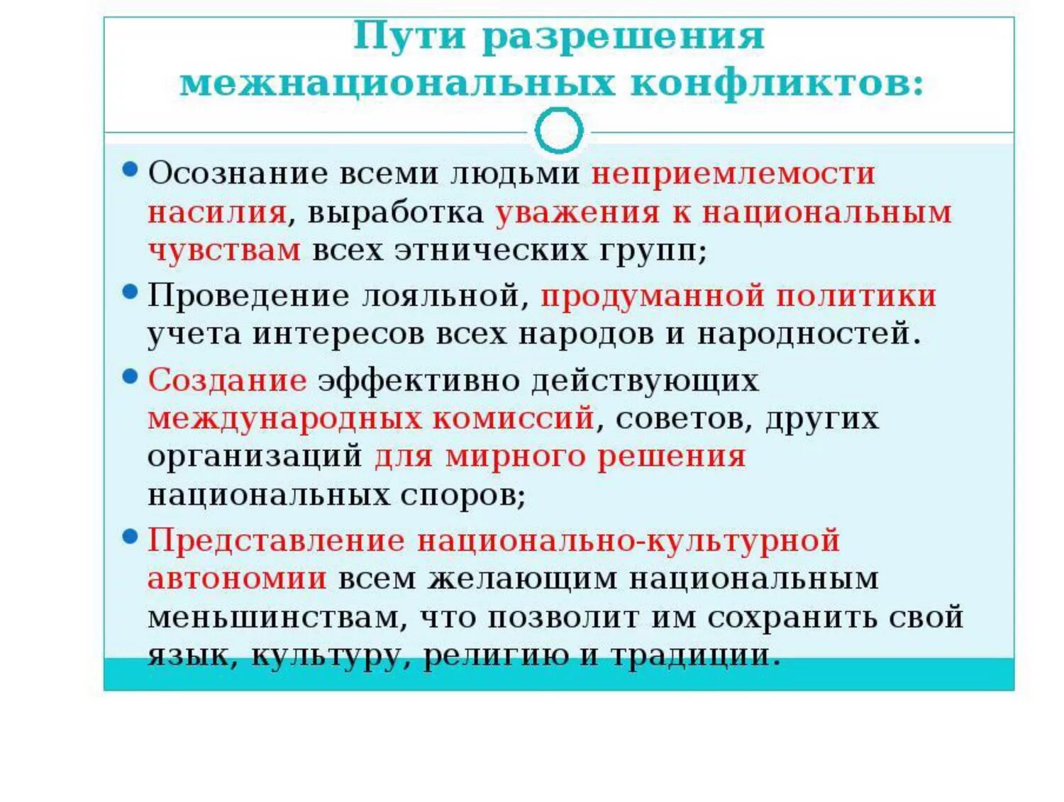 Межнациональные отношения существуют