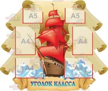 8 уголка
