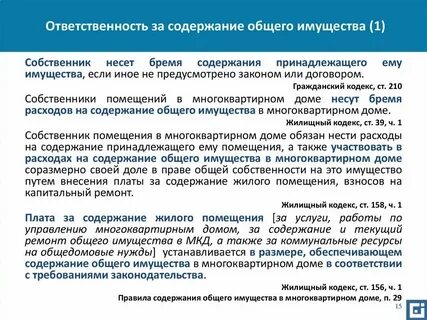 Общее имущество собственников помещений это