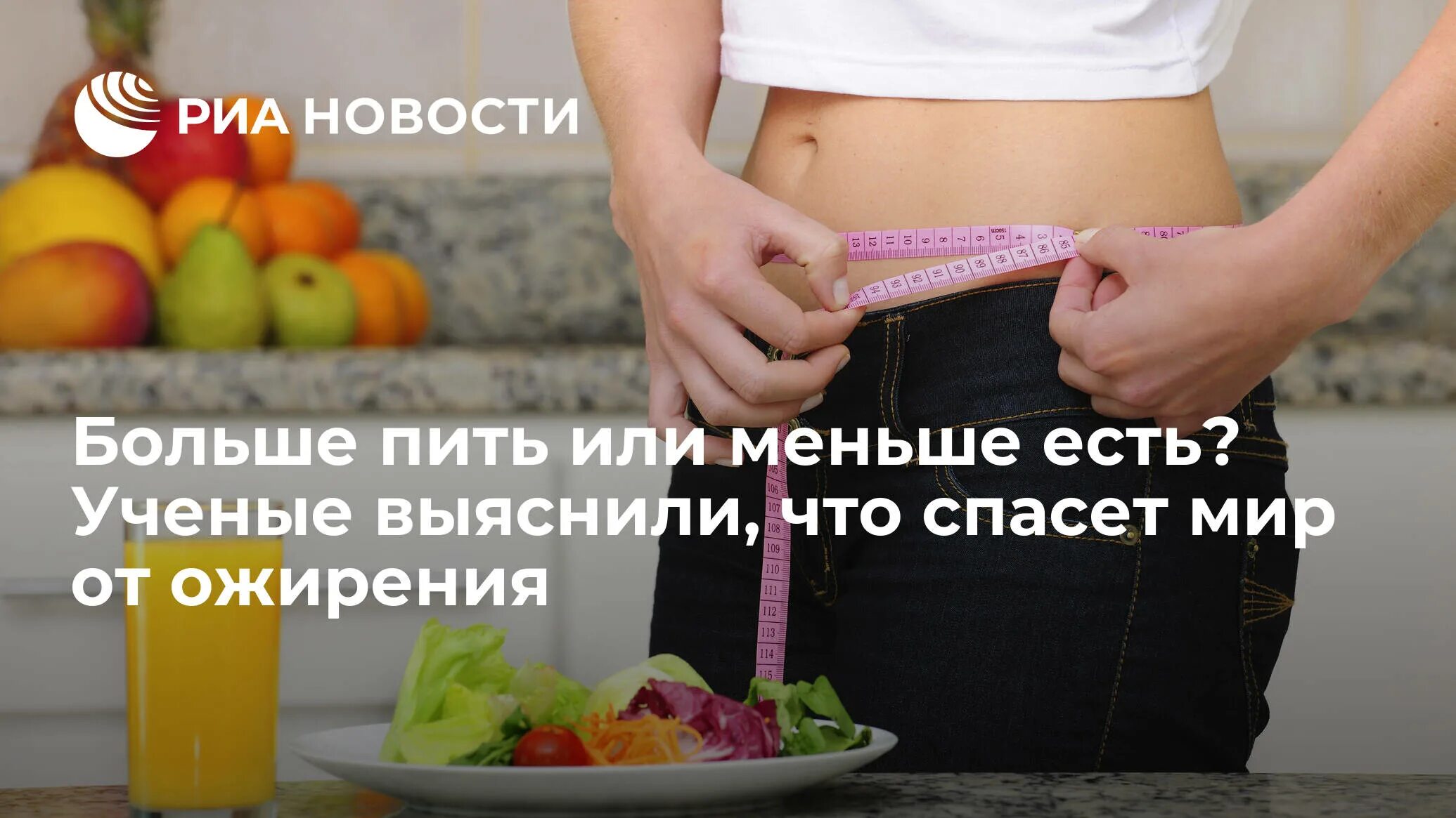 Как можно стать меньше
