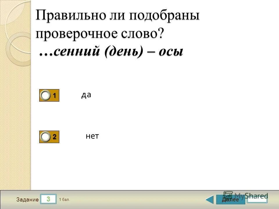 как подобрать проверочное слово. упражнения для подбора проверочных слов. как правильно подбирать проверочные слова. проверь правильно ли подобраны проверочные слова. проверь правильно ли подобраны проверочные слова запиши.