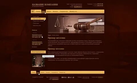 Как называются юридические компании