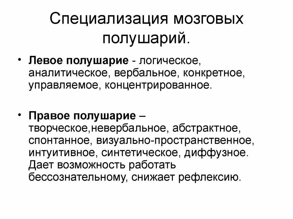 Специализация мозговых полушарий. Специализация полушарий головного мозга. Функциональная специализация полушарий. Функциональная специализация полушарий головного мозга. Логическое и аналитическое