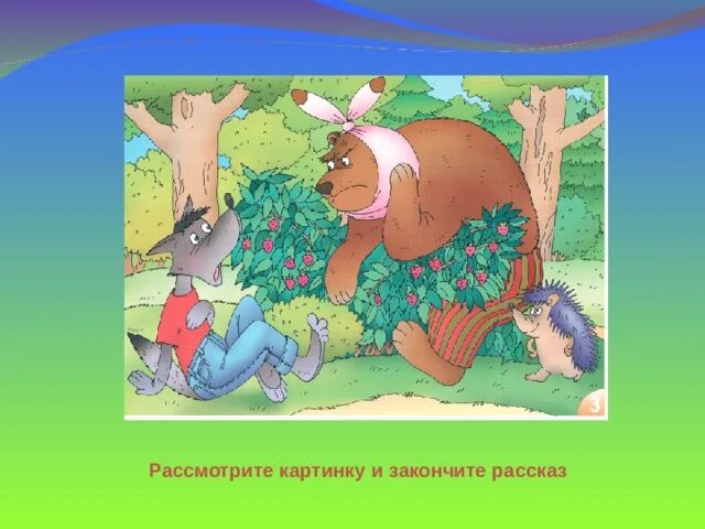 Закончи рассказ картинки. Как описать иллюстрацию. Заканчивай рассказа. Картинки для завершения рассказа. Доделать историю