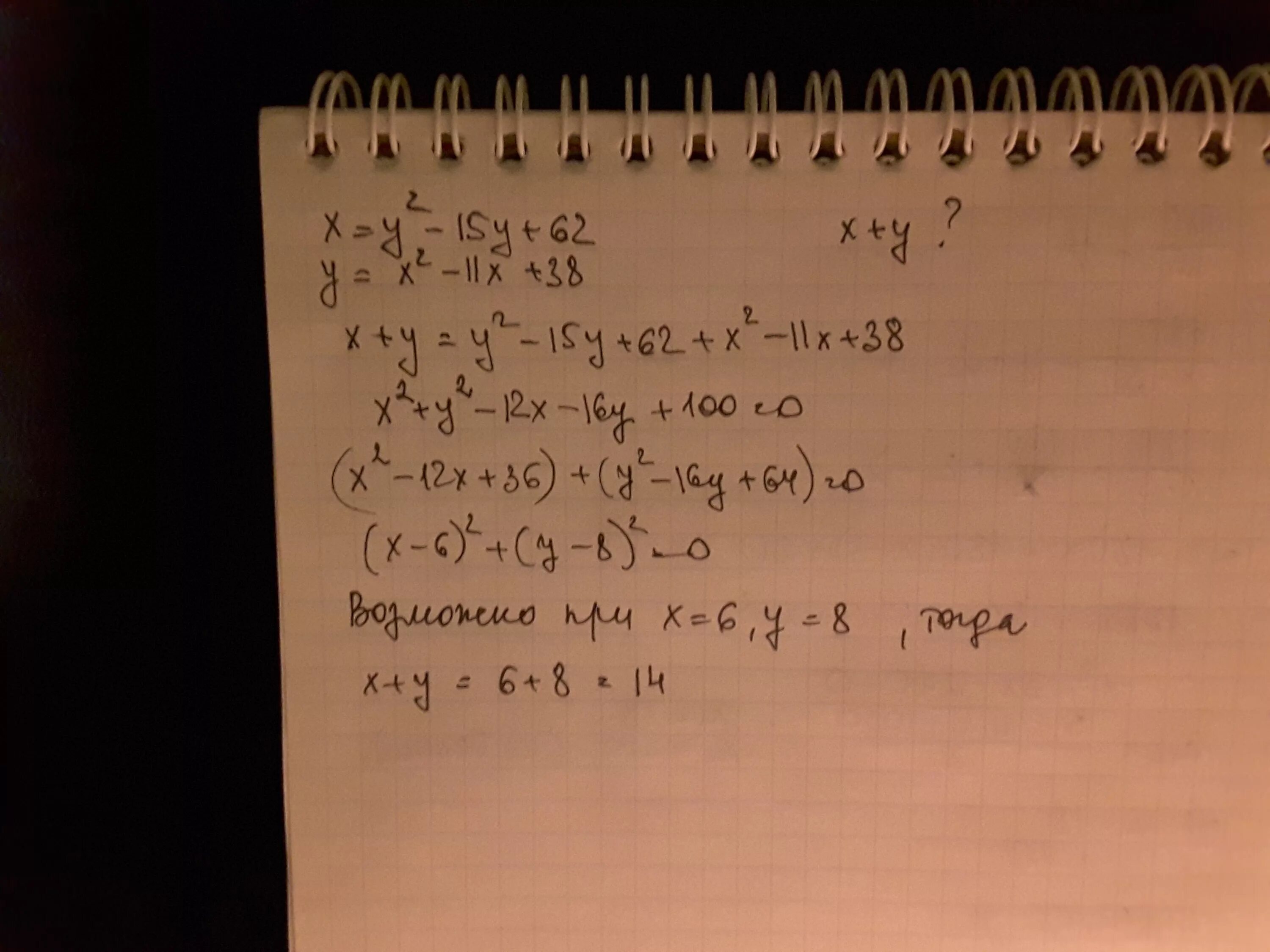 Известно что x y 1. Число x и y. X2-2x=y+15 ответ. Числа xyz таковы что x -3.7. Известно, что (x2+x+5)(y2+10y+57)(2z2+z+1)=133..