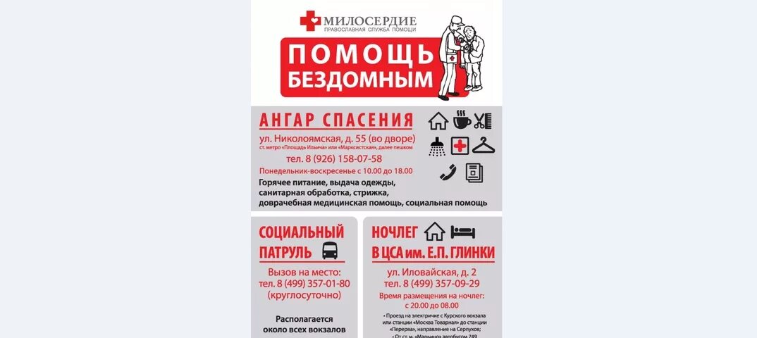 9 жизней помощь бездомным тула. Как помочь бездомному человеку. памятка для бездомных. служба помощи бездомным. листовка для бездомных.