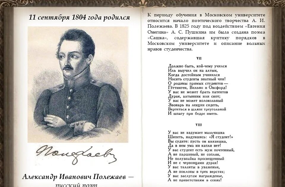 Полежаев поэт книги. Поэт полежаев раскраска. А. Биография полежаева александра ивановича. Сашка полежаев.