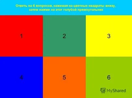 Квадрата вниз
