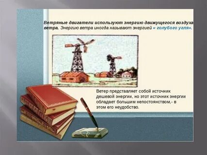 Использование энергии воздуха
