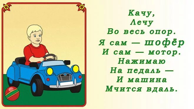Шоферы составить предложение