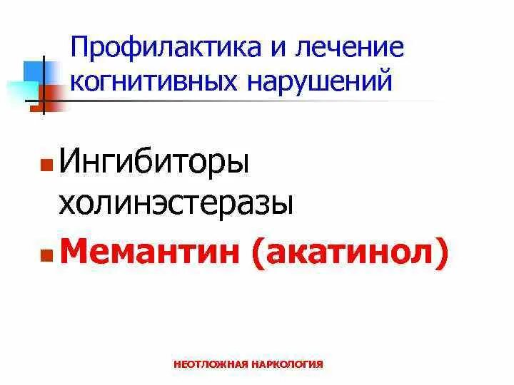 Центр когнитивных нарушений. Лечение когнитивных нарушений. лечение когнитивных расстройств. оборудование для профилактики когнитивных нарушений.