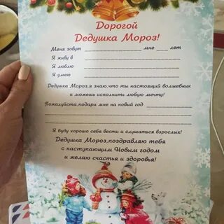 Шуточное письмо деду морозу