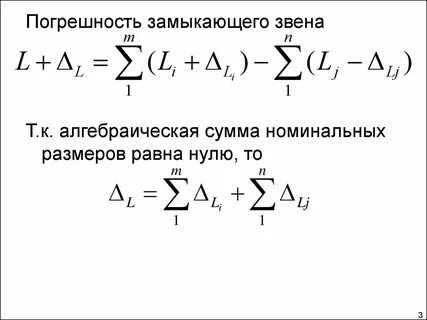 Уравнение размерности