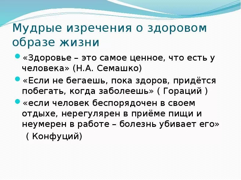 Фразы про здоровье. Цитаты про здоровый образ жизни. Высказывания о ЗОЖ. Фразы про здоровый образ жизни. Высказывания о здоровом образе жизни.