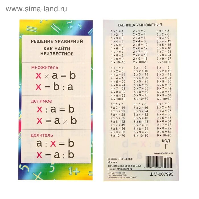 Как найти x 2 класс. Решение уравнений шпаргалка. Шпаргалка по решению уравнений. Уравнения на умножение и деление. Таблица уравнений.