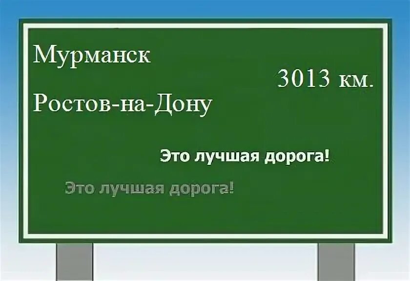 Билеты мурманск ростов на дону