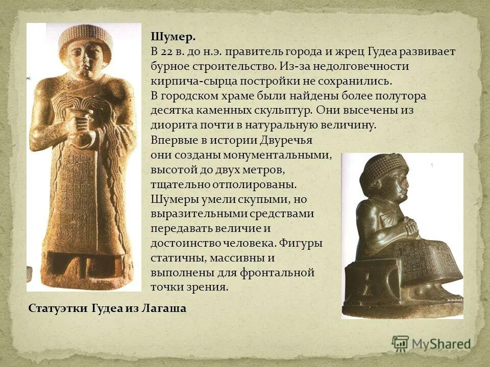 Название шумер. Саргон правитель аккадского царства. Древние шумеры цивилизация. Клинопись шумеров алфавит. Что изобрели шумеры.