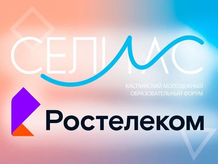 Сайт ростелеком астрахань. Ростелеком совет. Молодежный совет Ростелеком логотип. Ростелеком Астрахань. Ростелеком совет директоров.