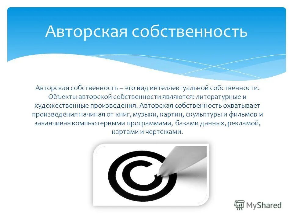 Объекты авторской собственности. Презентация сущность коммерции. Основные виды объектов интеллектуальных прав. Объекты и субъекты интеллектуальной собственности. Объекты авторской собственности.