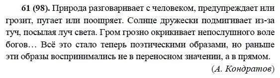 упражнение 61 6 класс. русский язык шестой класс упражнение 61. упражнение 61 по русскому языку 6 класс. русский язык шестой класс упражнение 61. русский язык 6 класс упражнение 63.