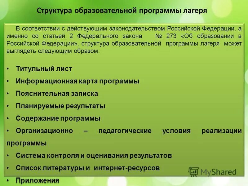 Палаточный лагерь презентация. Направления работы в лагере дневного пребывания. Название программы летнего лагеря с дневным пребыванием. Программа летнего оздоровительного лагеря. Направления работы летнего пришкольного лагеря.