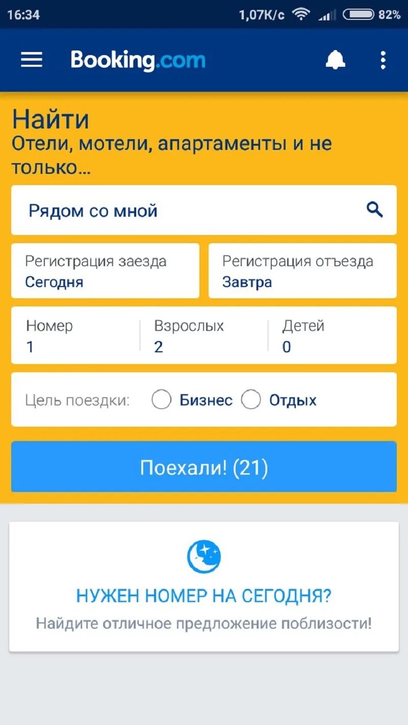 Https booking app. Мобильное приложение букинг. Букинг мобильная. Bookings программа. Программа букинг.